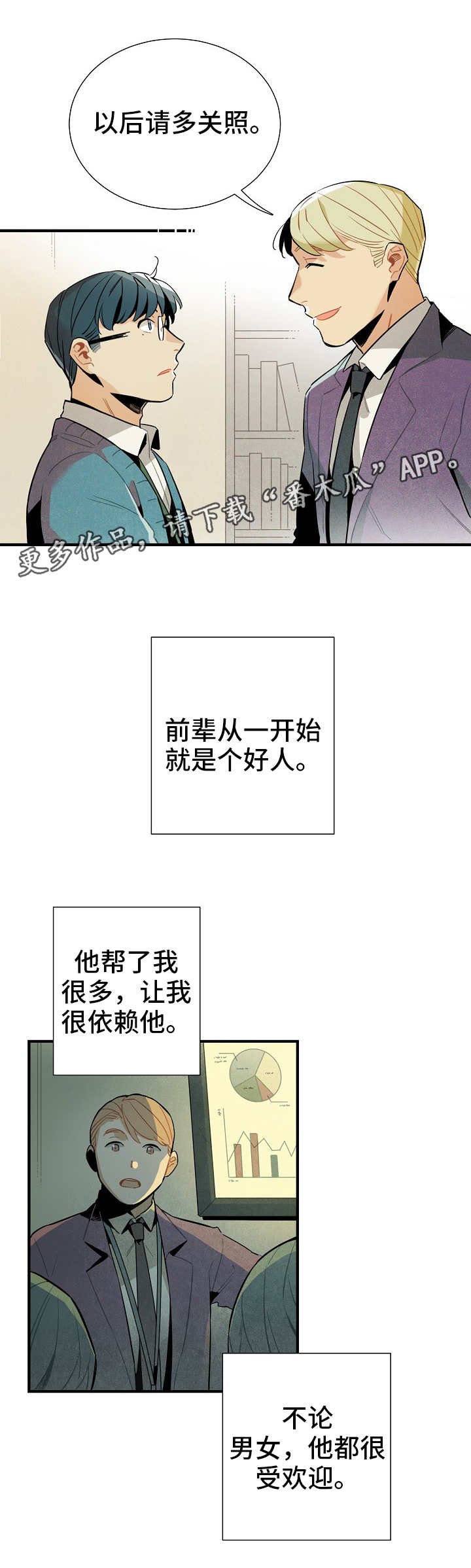 第25章：前辈