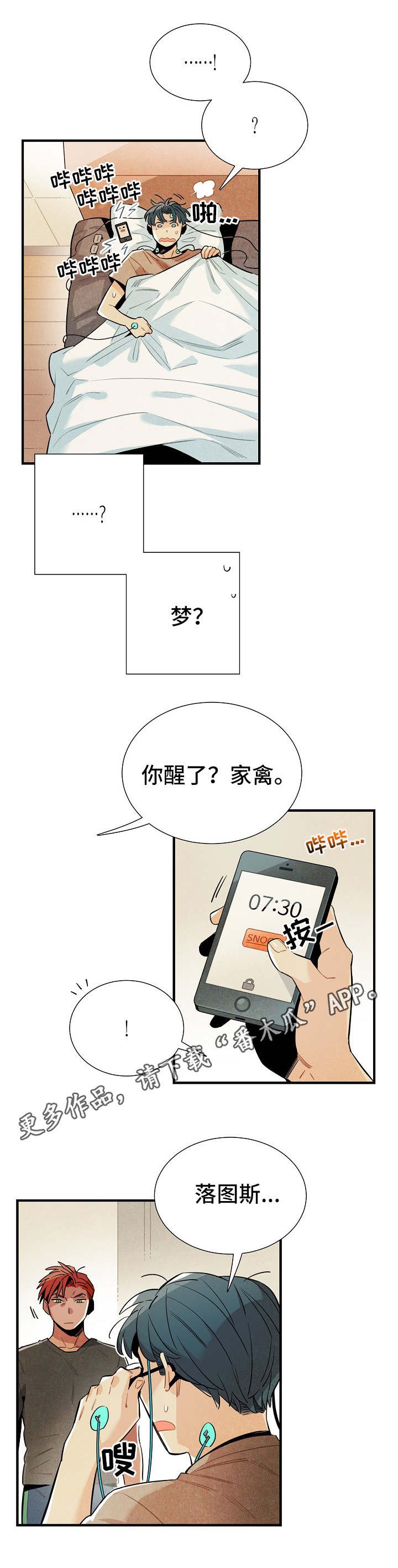 第31章：梦