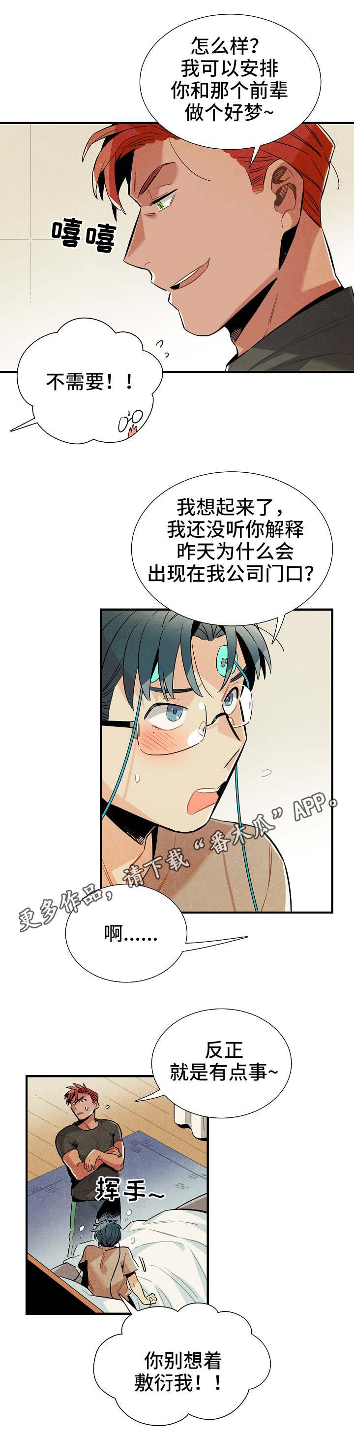 第31章：梦