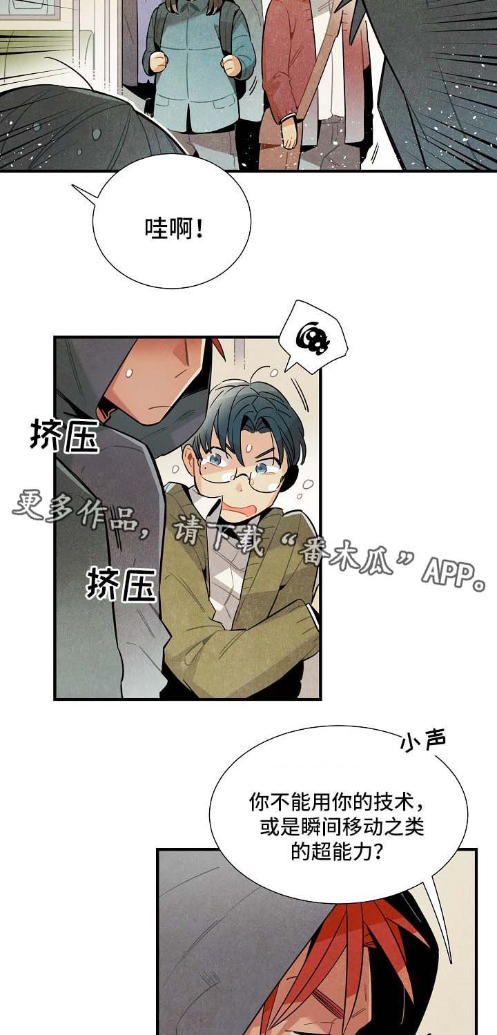 第37章：拥挤地铁