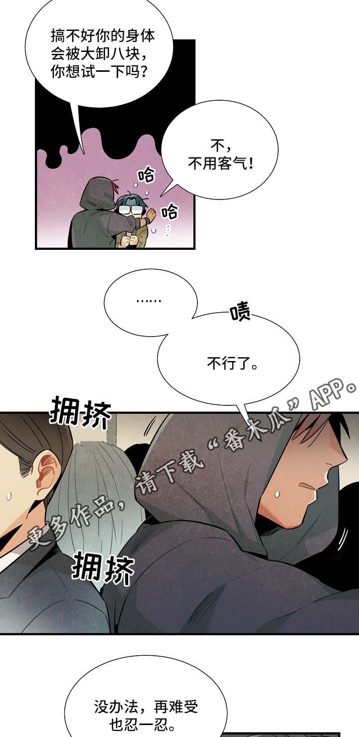 第37章：拥挤地铁
