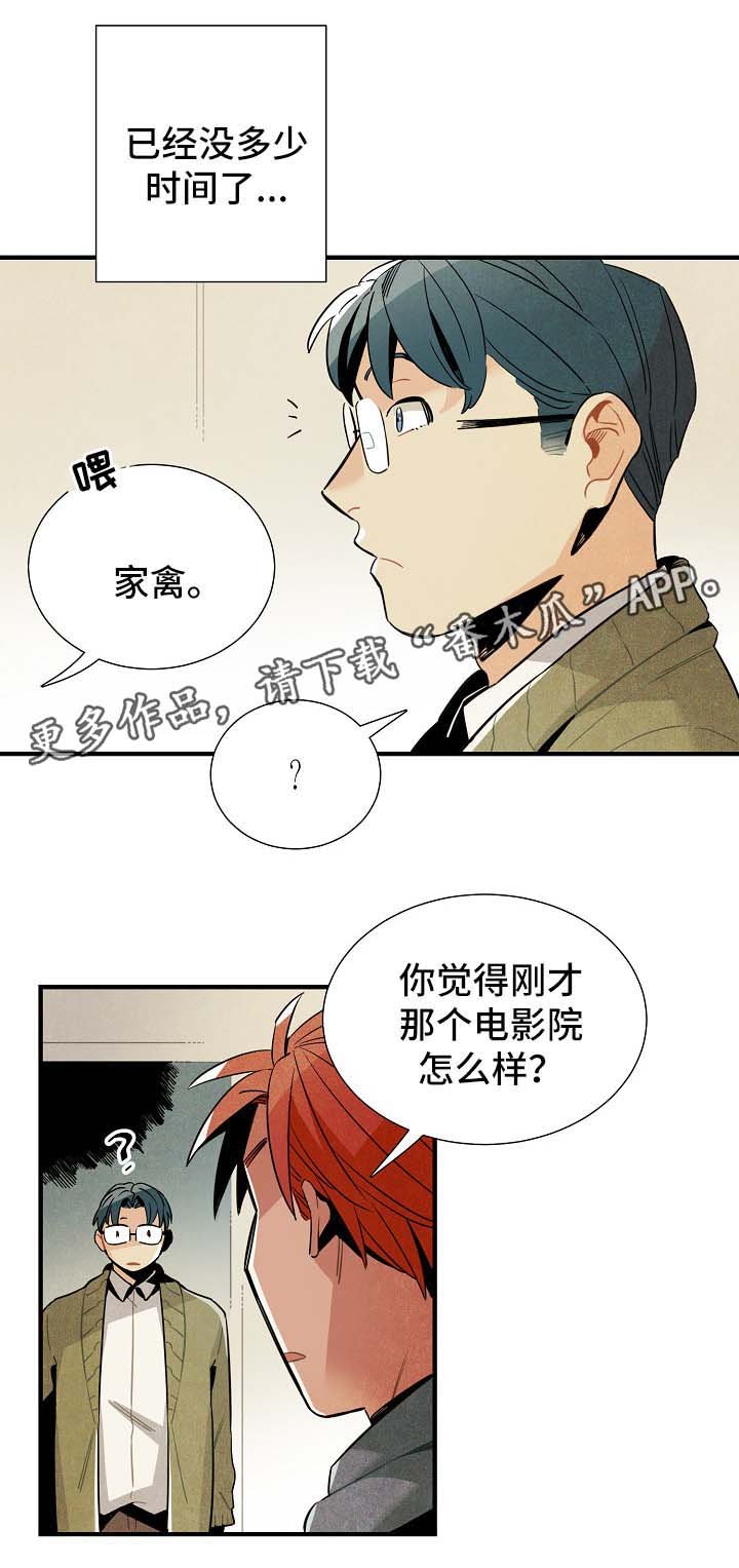 第39章：有人跟踪