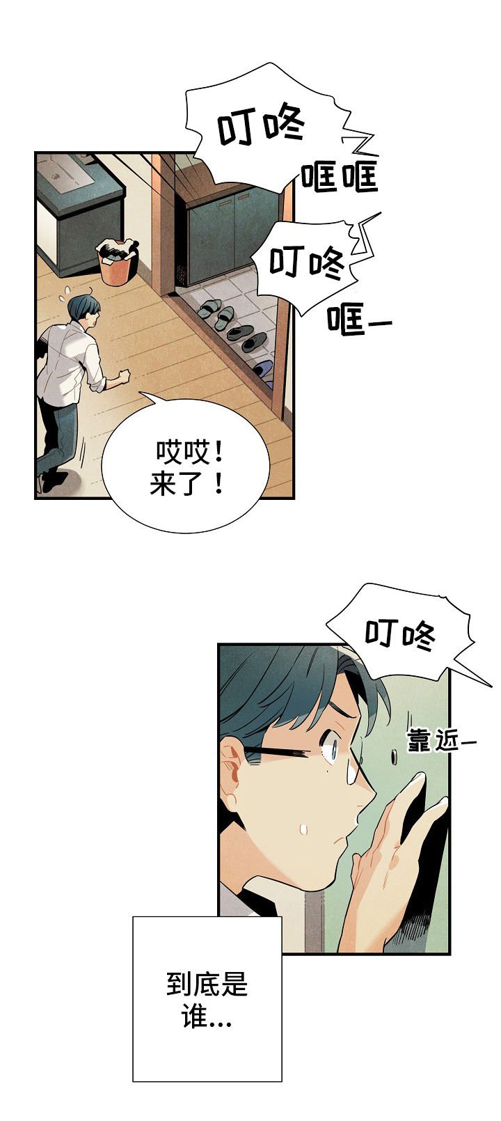 第4章：上门