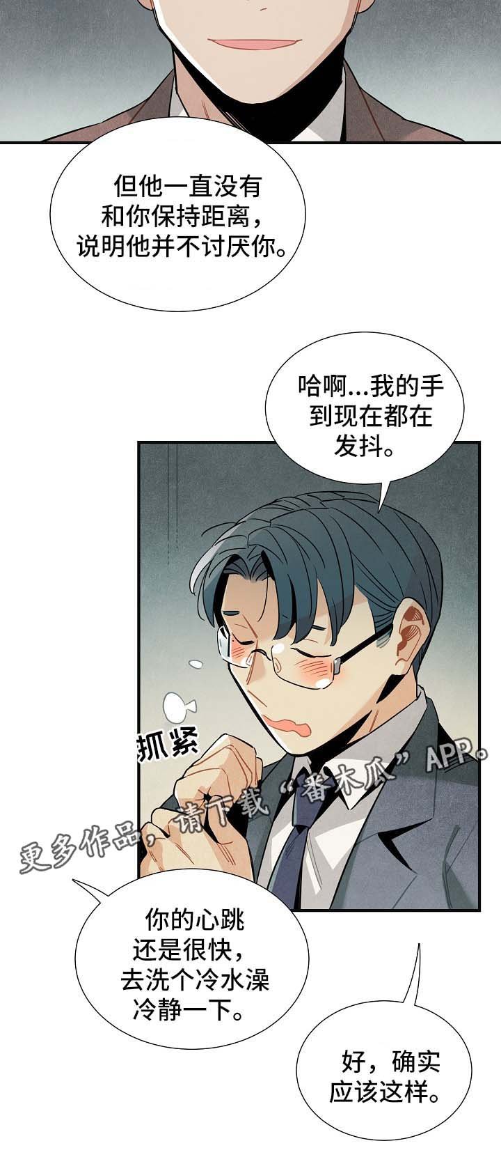 第45章：心情复杂