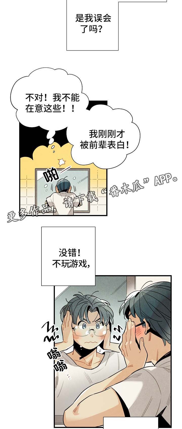 第45章：心情复杂