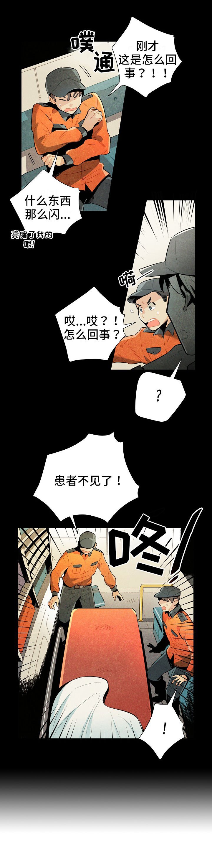 第5章：陌生人