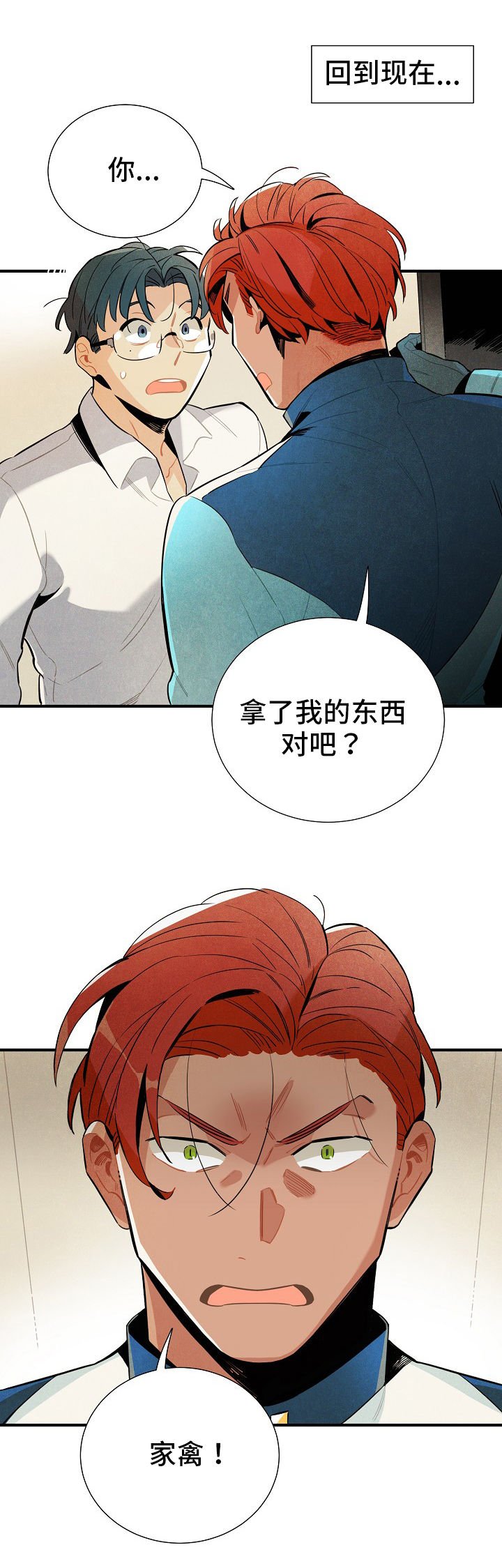 第5章：陌生人