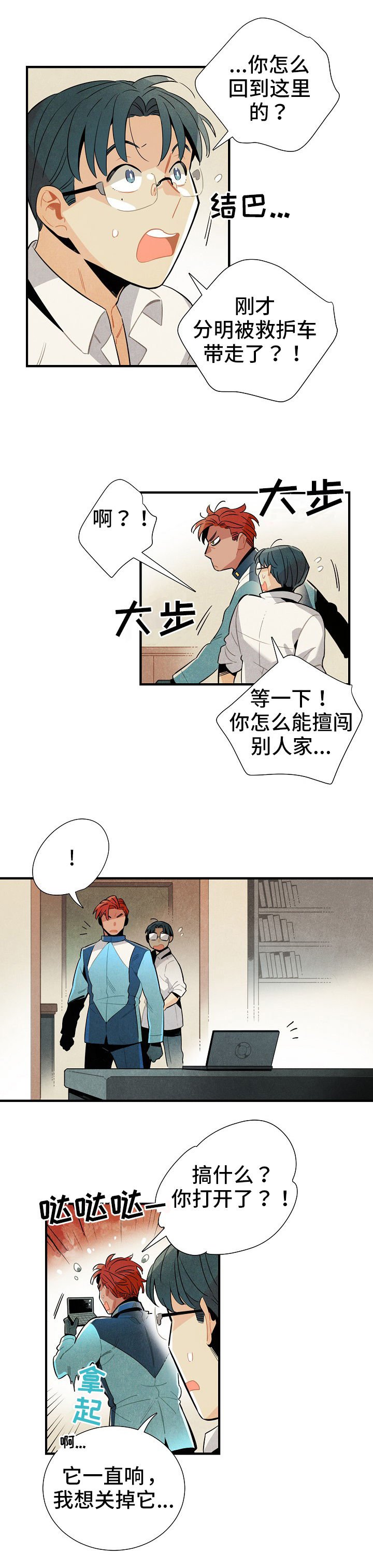 第5章：陌生人
