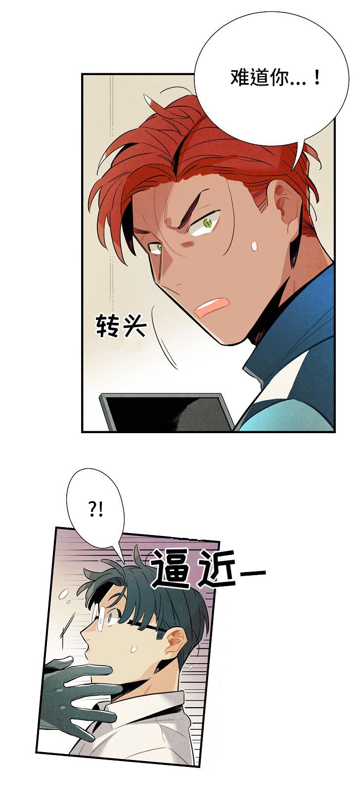 第5章：陌生人