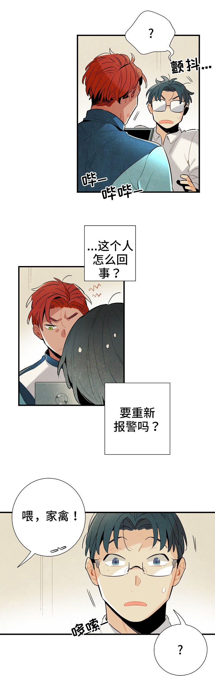 第5章：陌生人