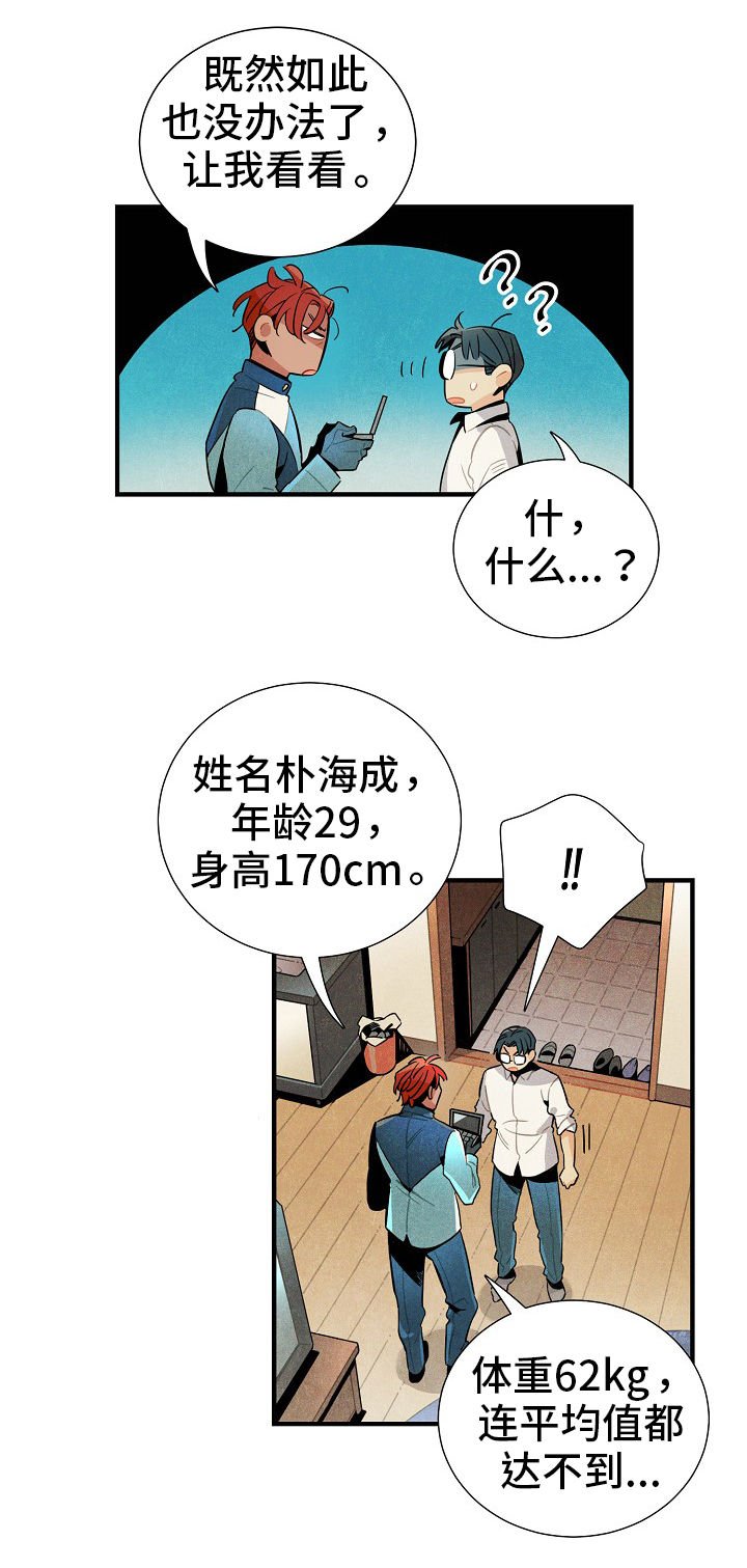 第5章：陌生人