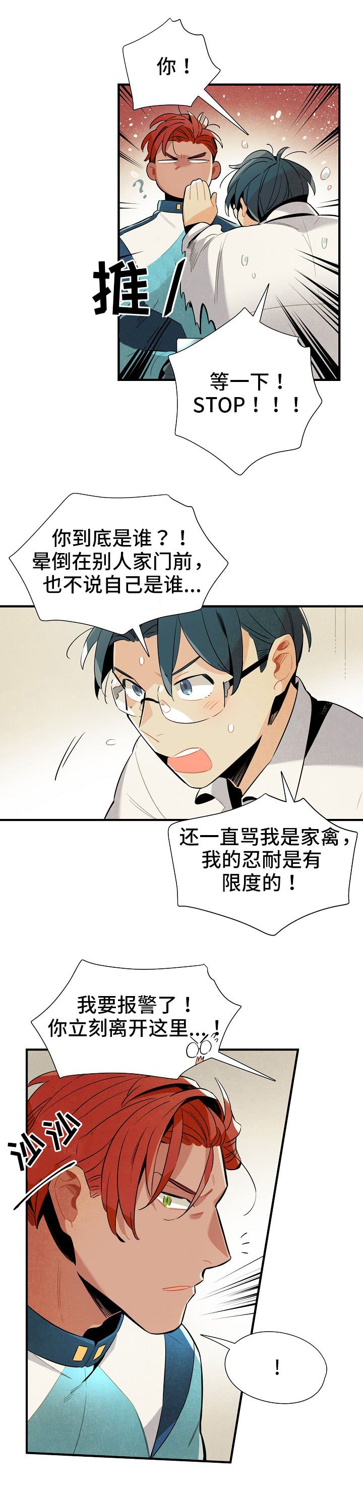 第5章：陌生人