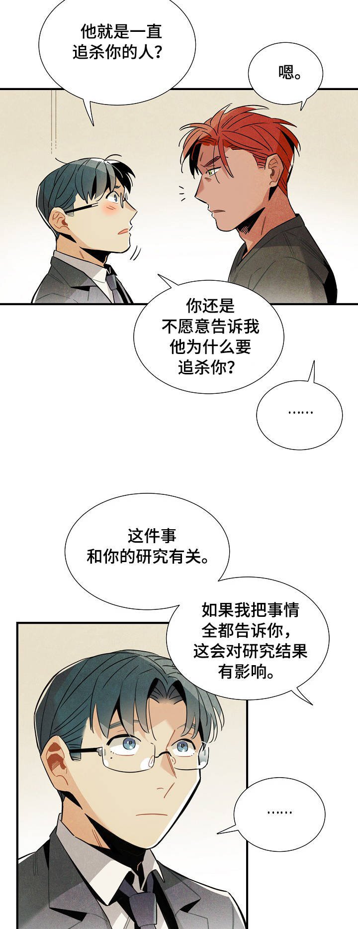 第54章：奇怪的感觉