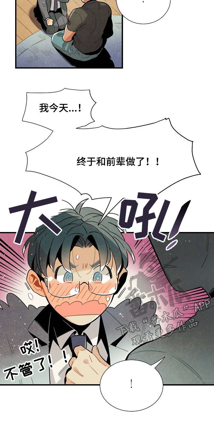 第54章：奇怪的感觉