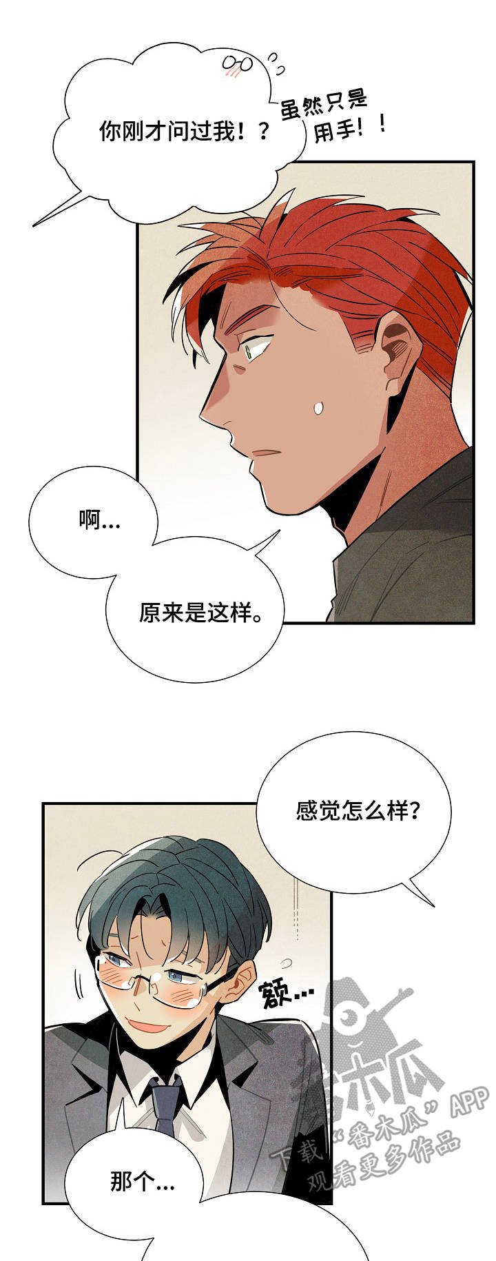 第54章：奇怪的感觉