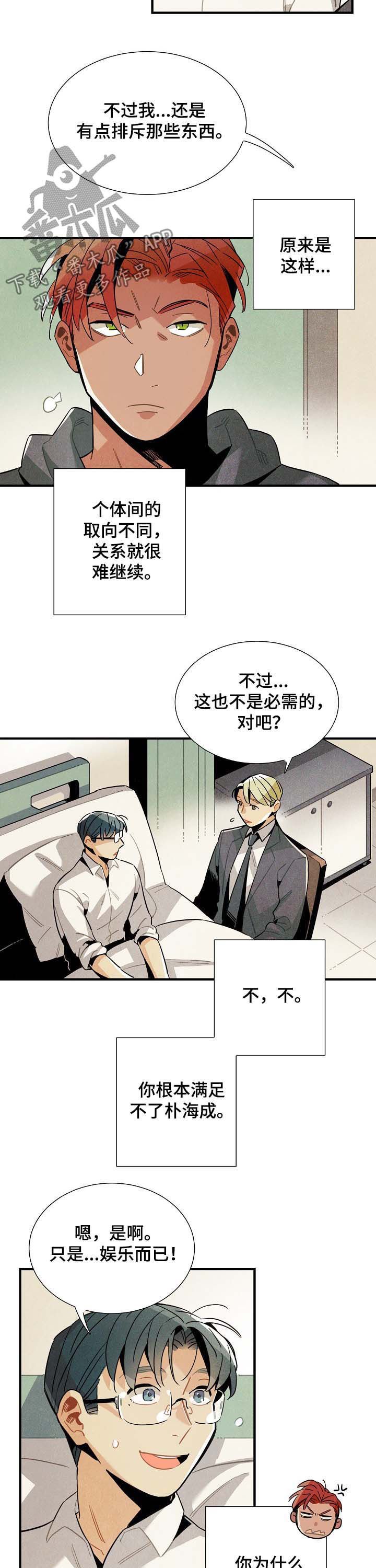 第58章：没有劈腿
