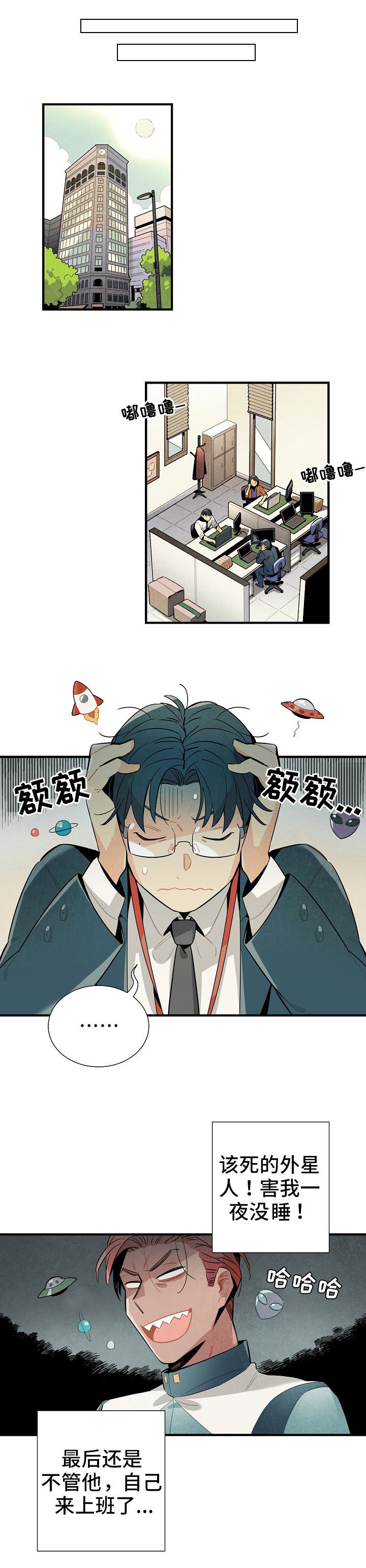 第6章：没休息好