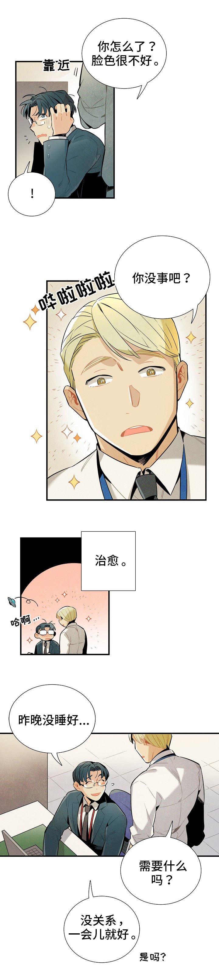 第6章：没休息好