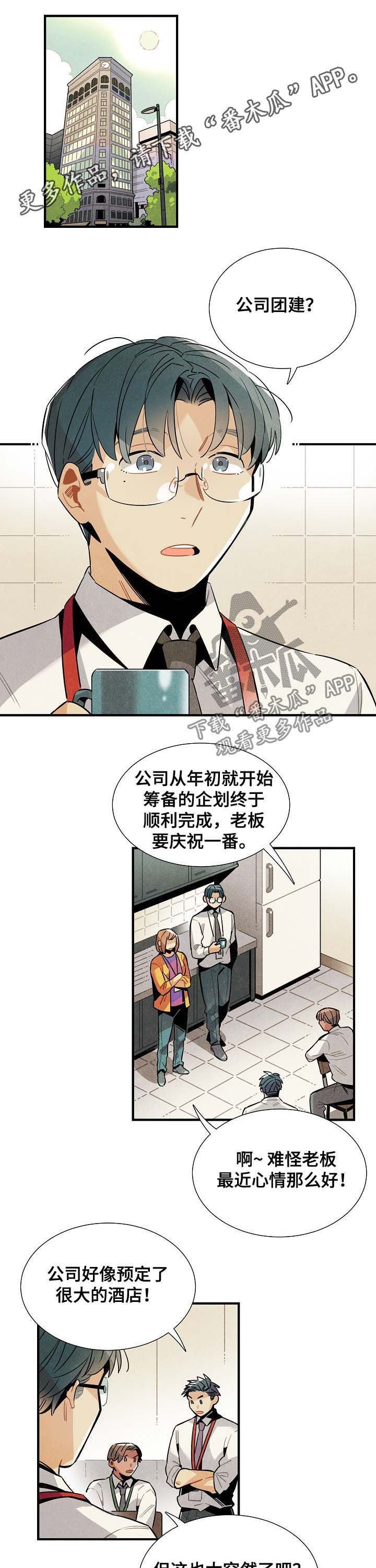 第67章：团建