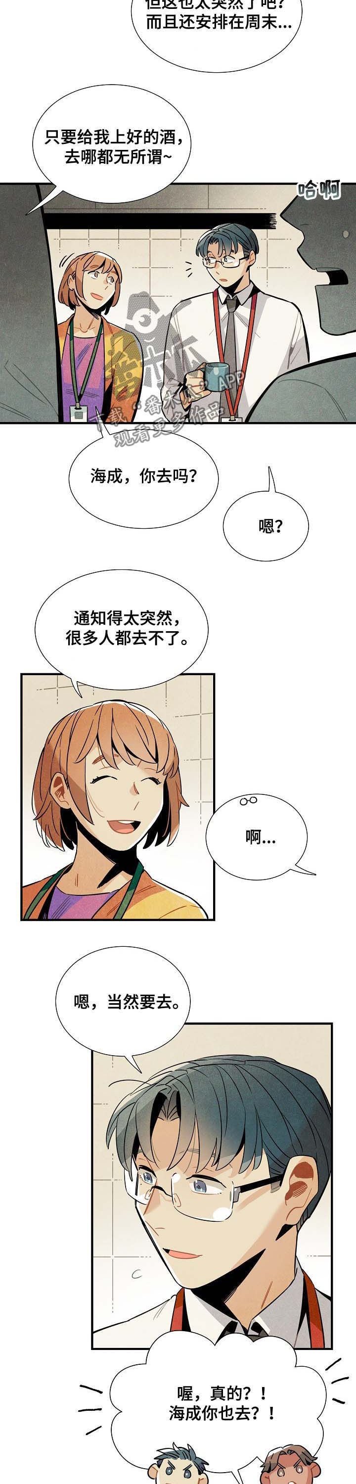 第67章：团建