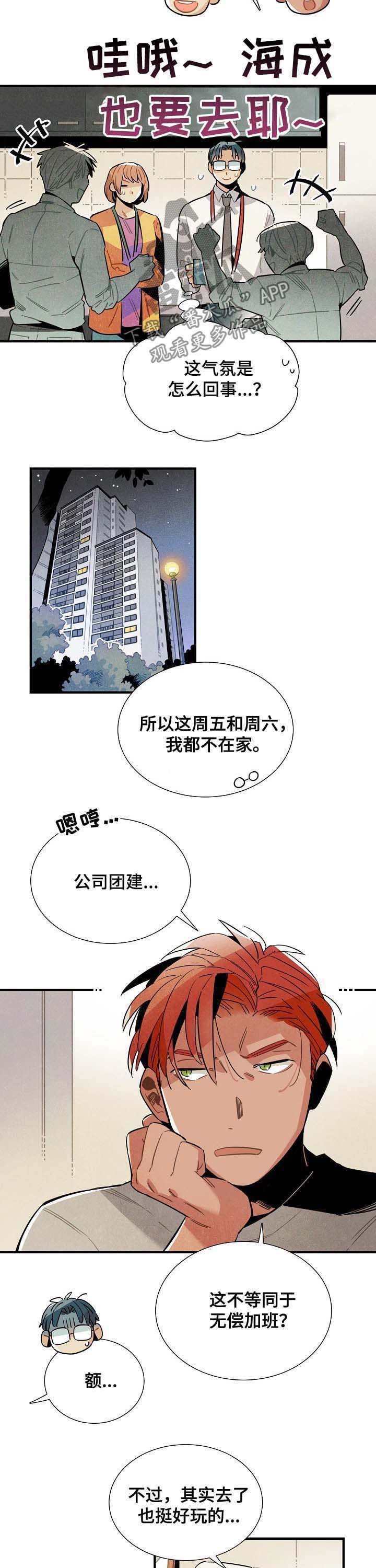 第67章：团建