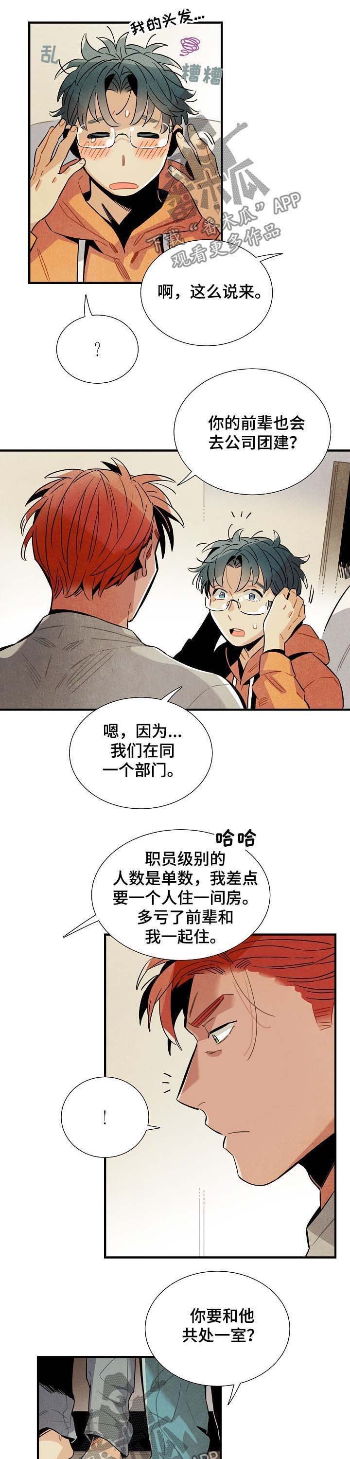 第67章：团建