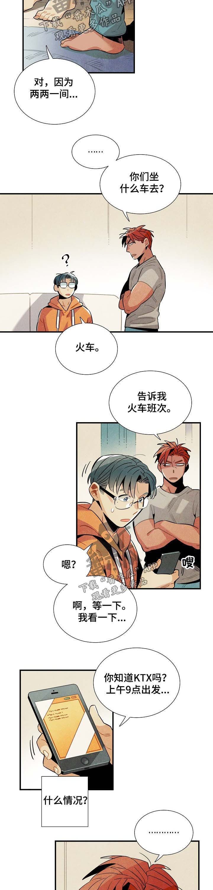 第67章：团建