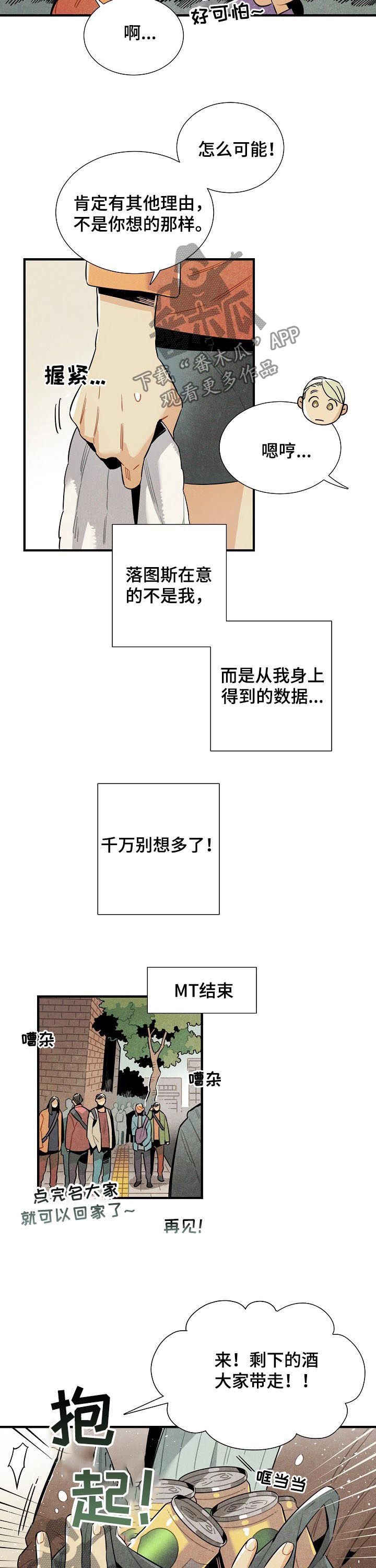第73章：MT结束