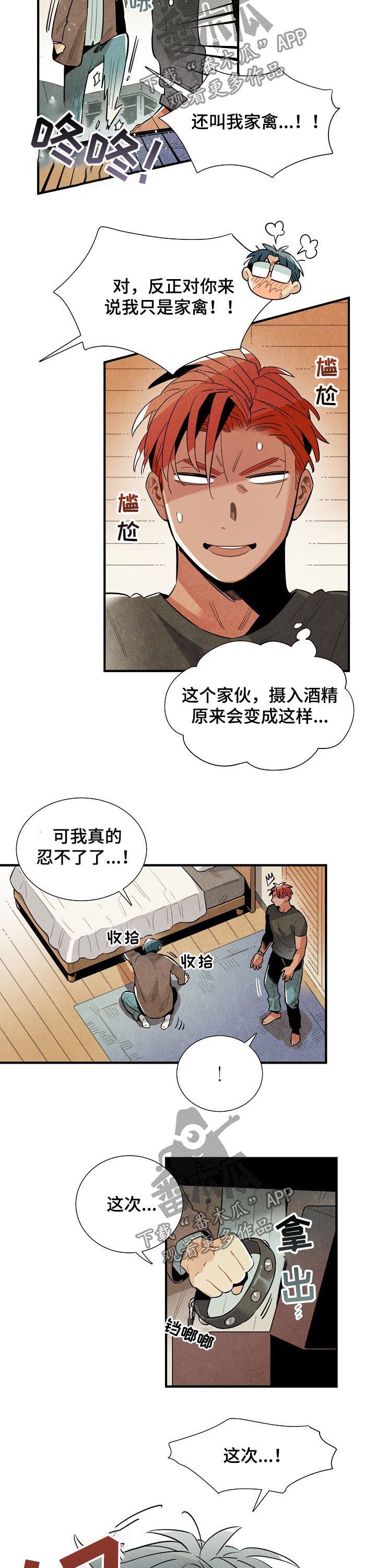 第74章：你跪下