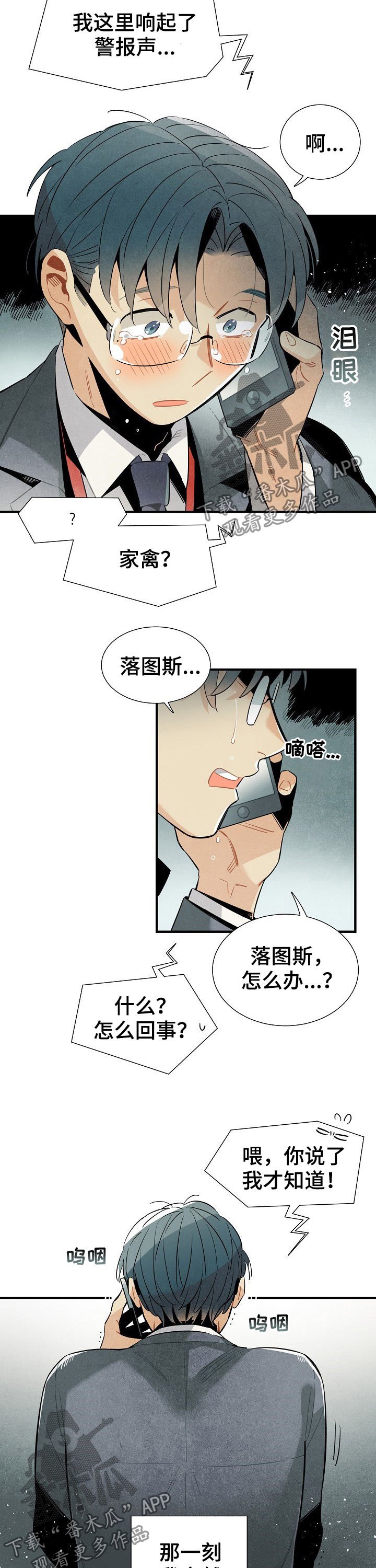 第76章：担心