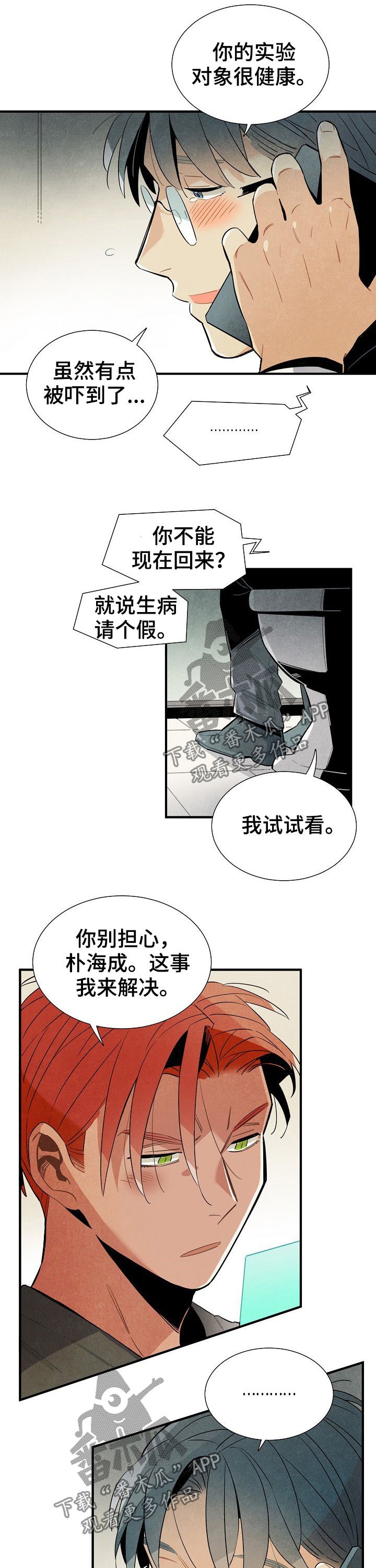 第76章：担心