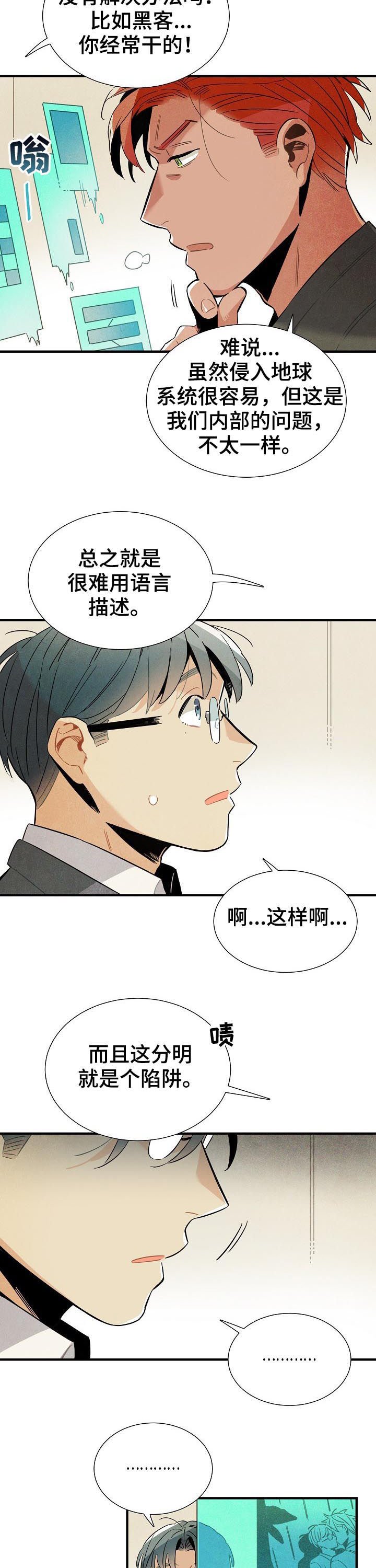 第77章：我不是家禽