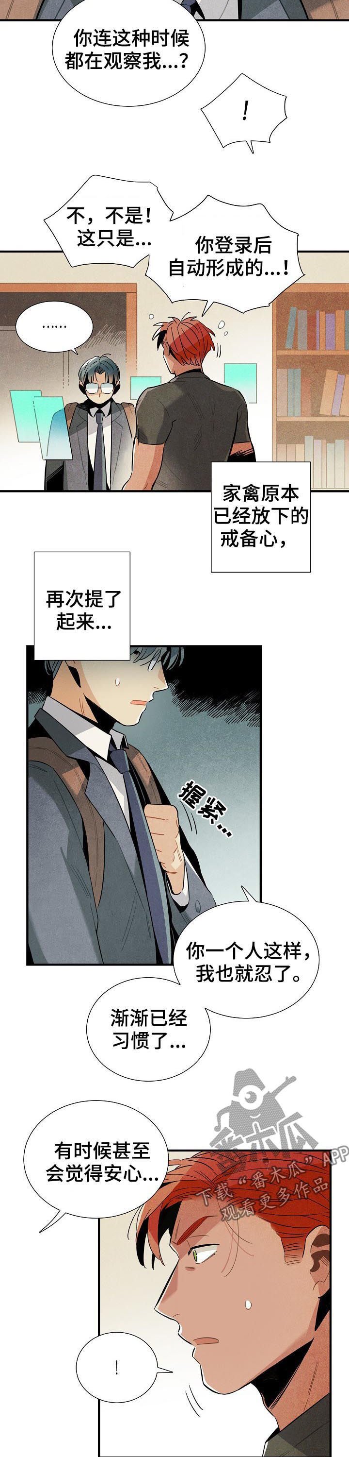 第77章：我不是家禽