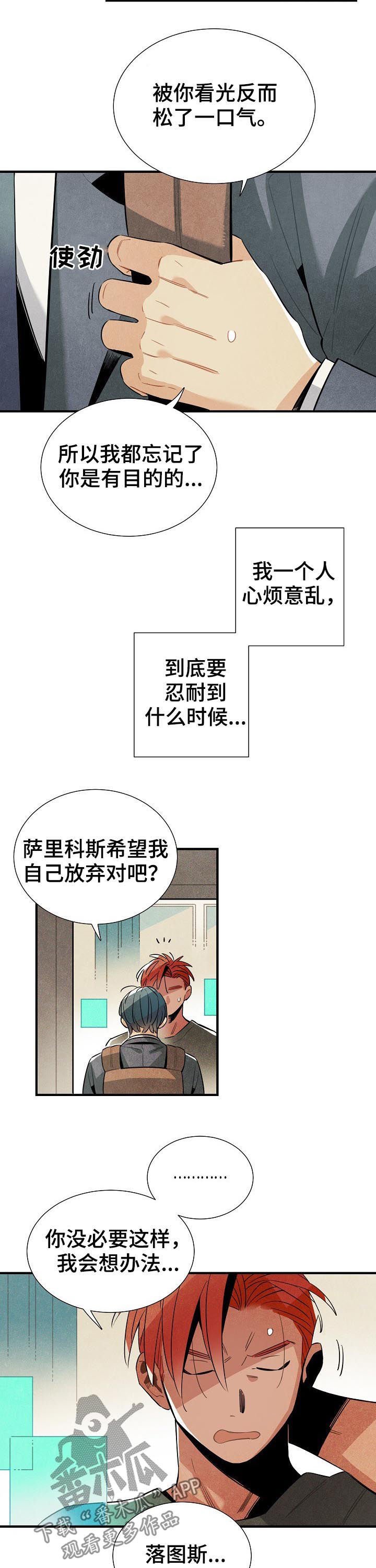 第77章：我不是家禽