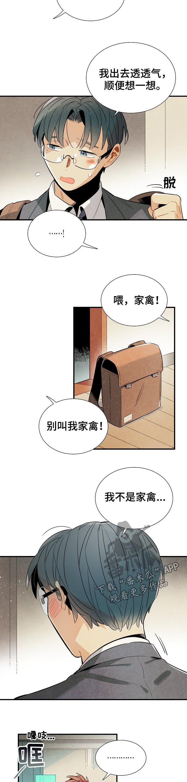 第77章：我不是家禽