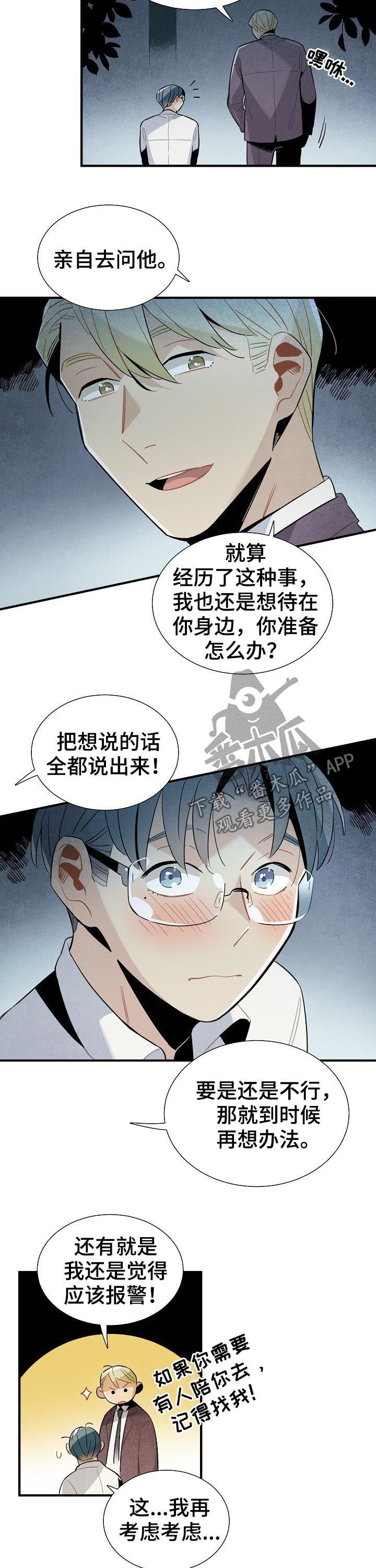 第80章：约见
