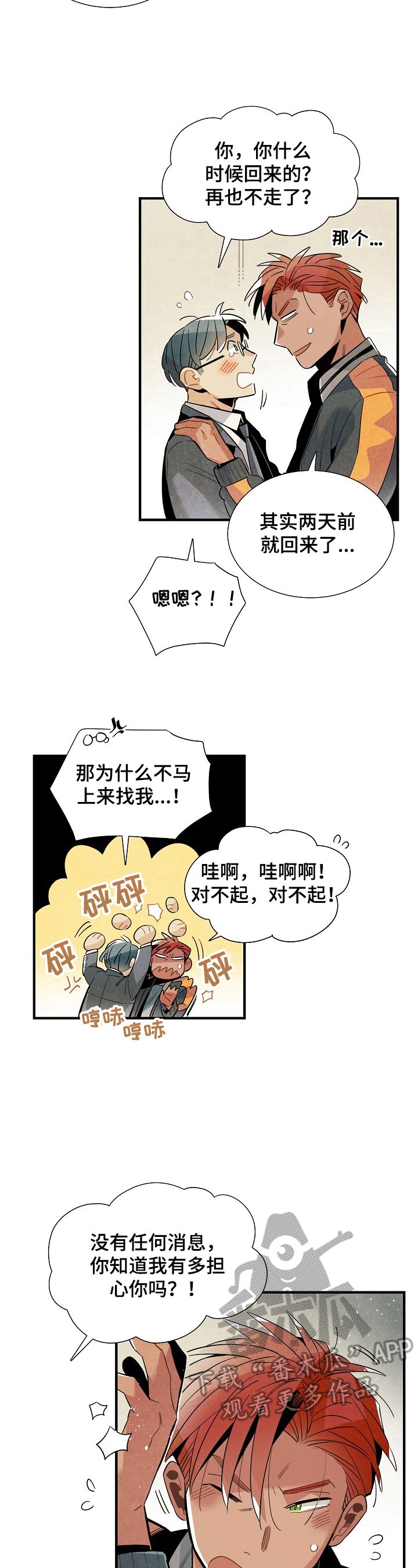 第98章：回来了（完结）