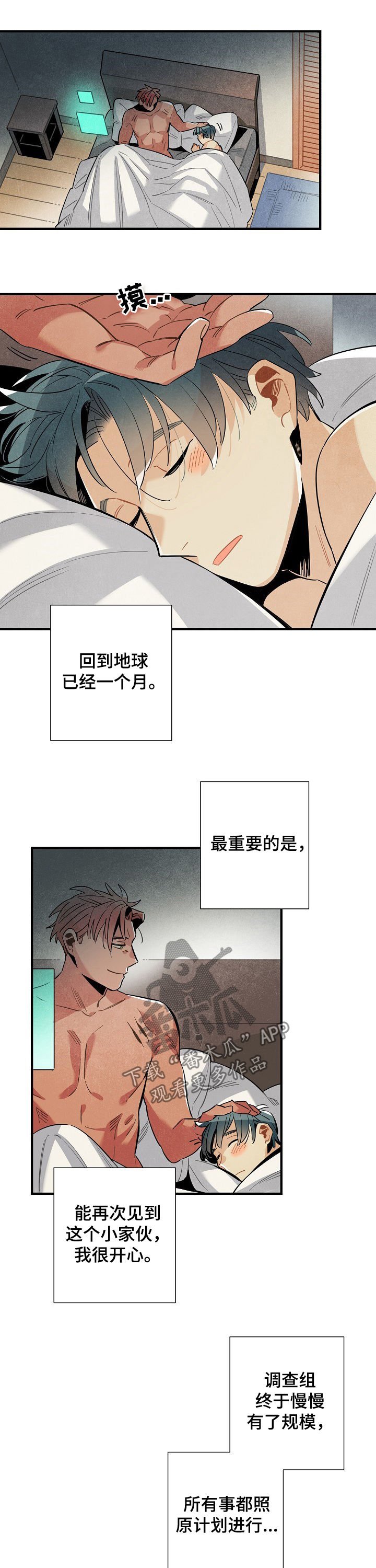 第99章：番外：UFO特辑
