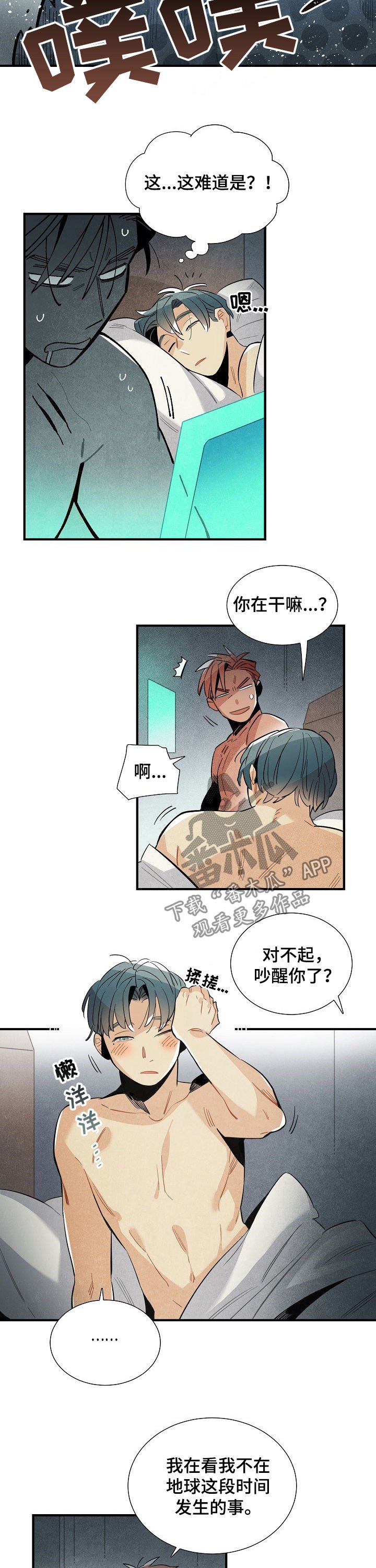 第99章：番外：UFO特辑