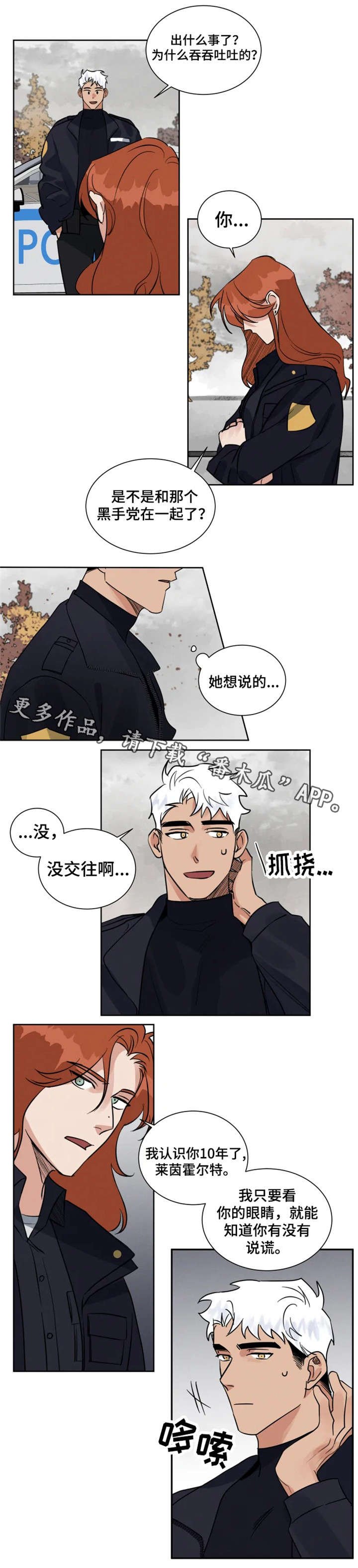 第15章：说错话
