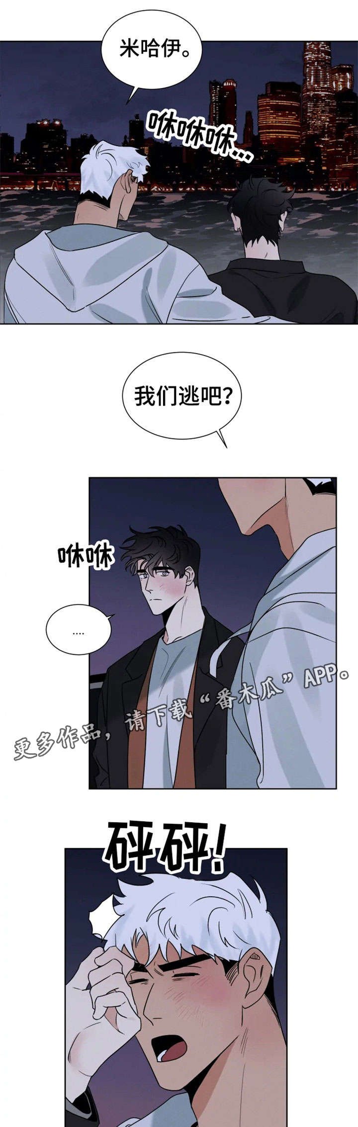 第24章：犹豫