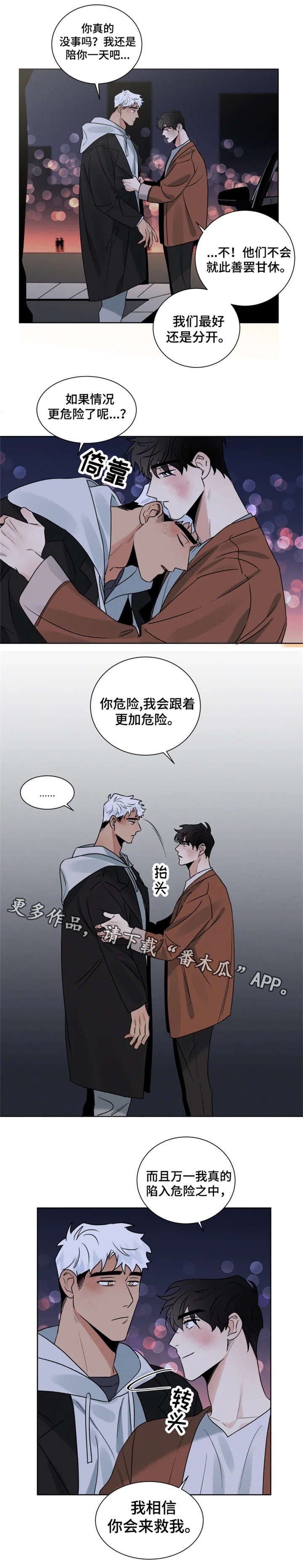 第24章：犹豫