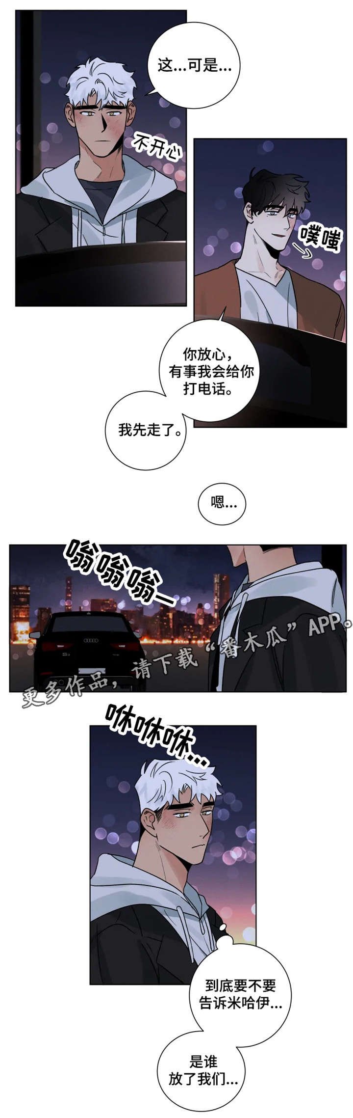 第24章：犹豫