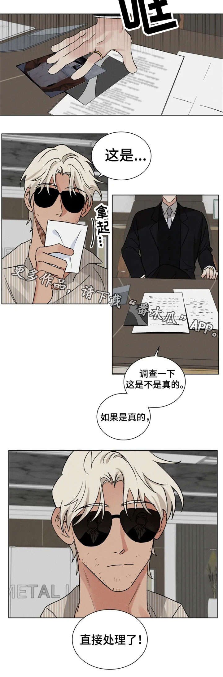 第25章：圈套