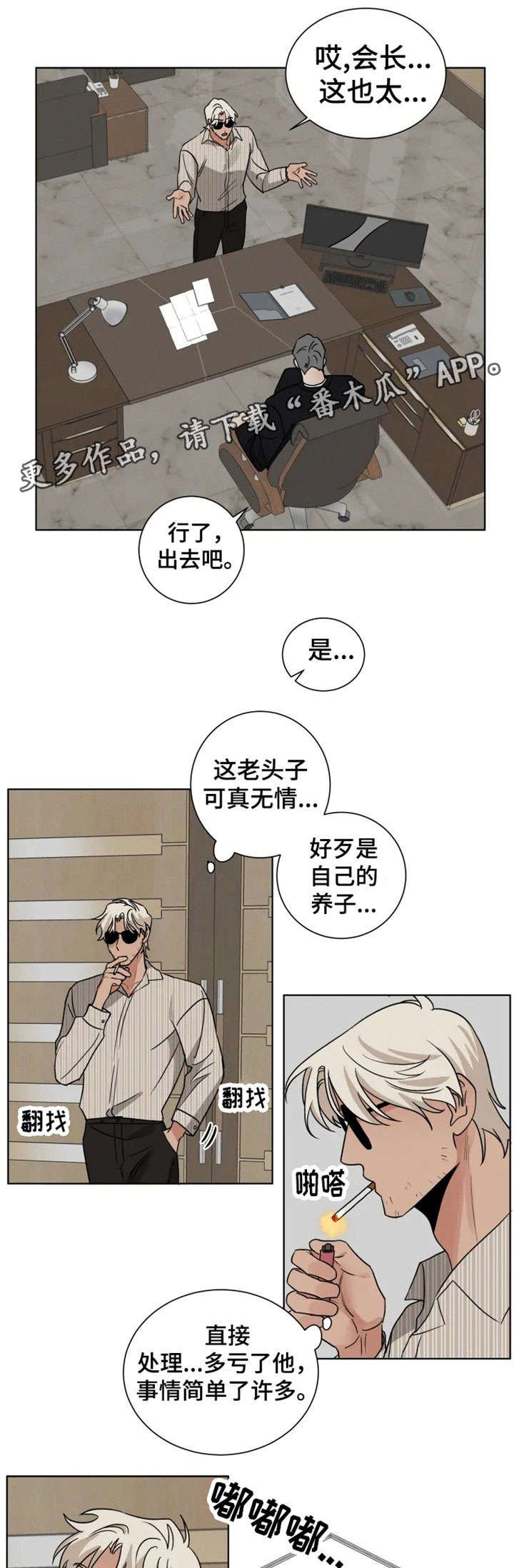 第25章：圈套