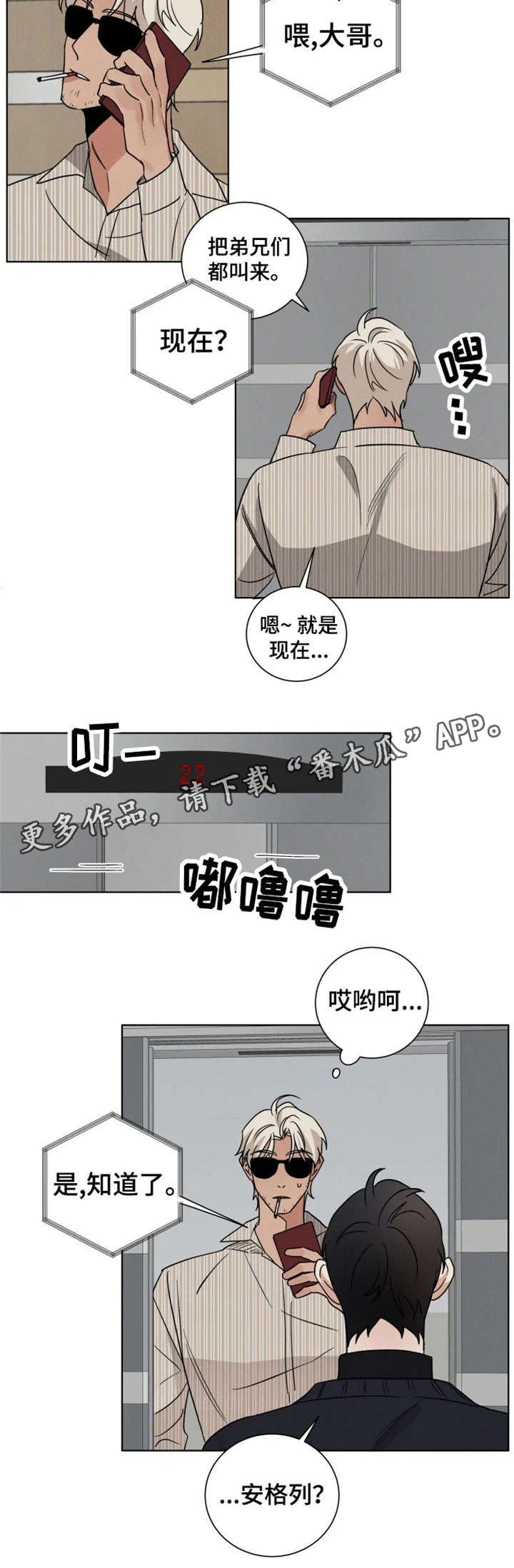 第25章：圈套