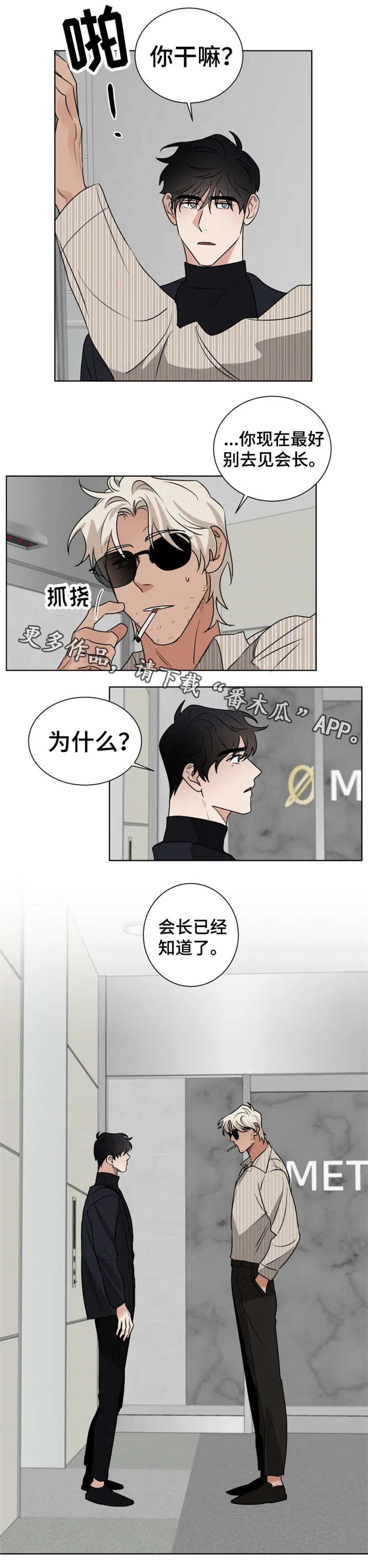 第25章：圈套