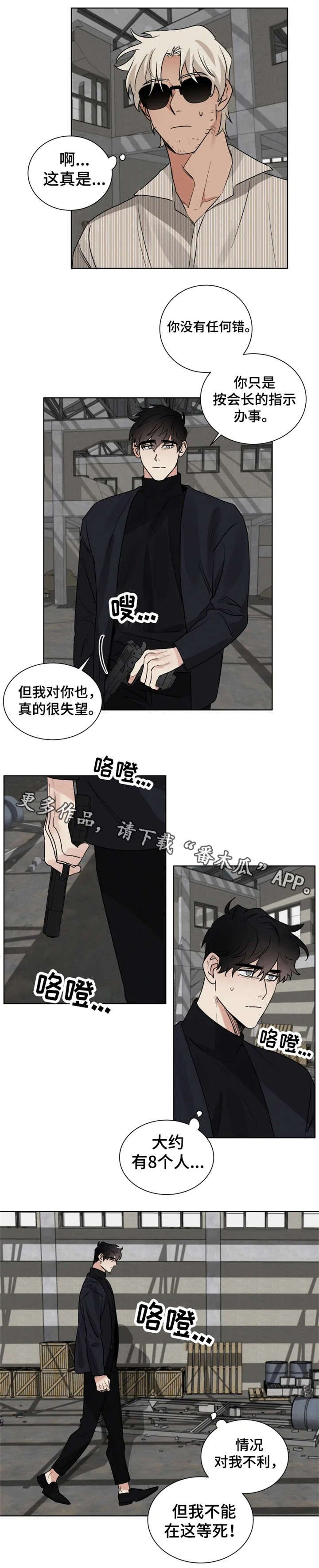 第25章：圈套