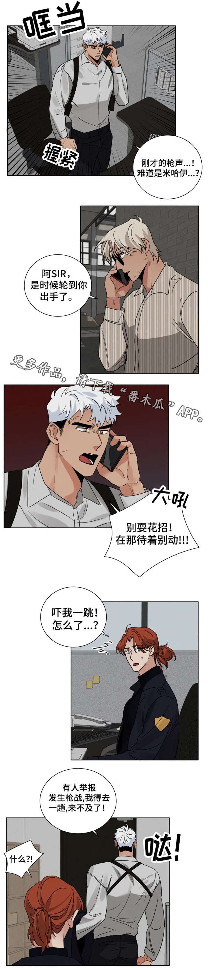第25章：圈套