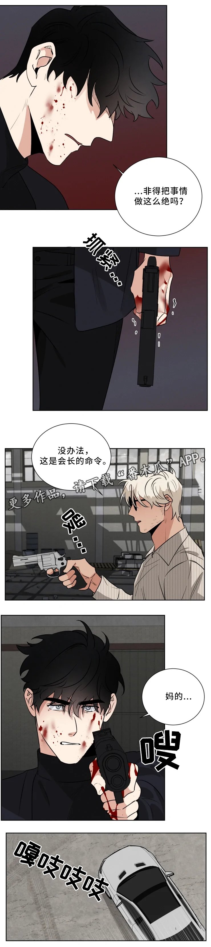 第26章：会长的命令
